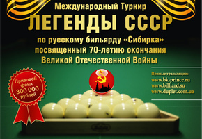 Международный турнир «Легенды СССР»